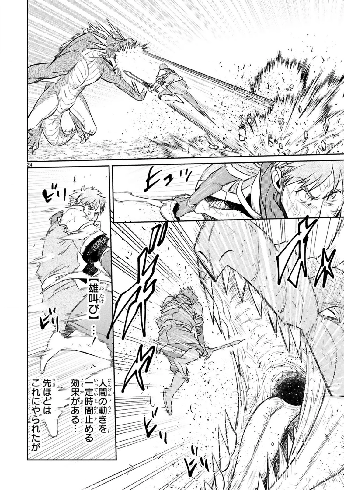 アラフォー冒険者、伝説となる　～SSランクの娘に強化されたらSSSランクになりました～ 第8.2話 - 9