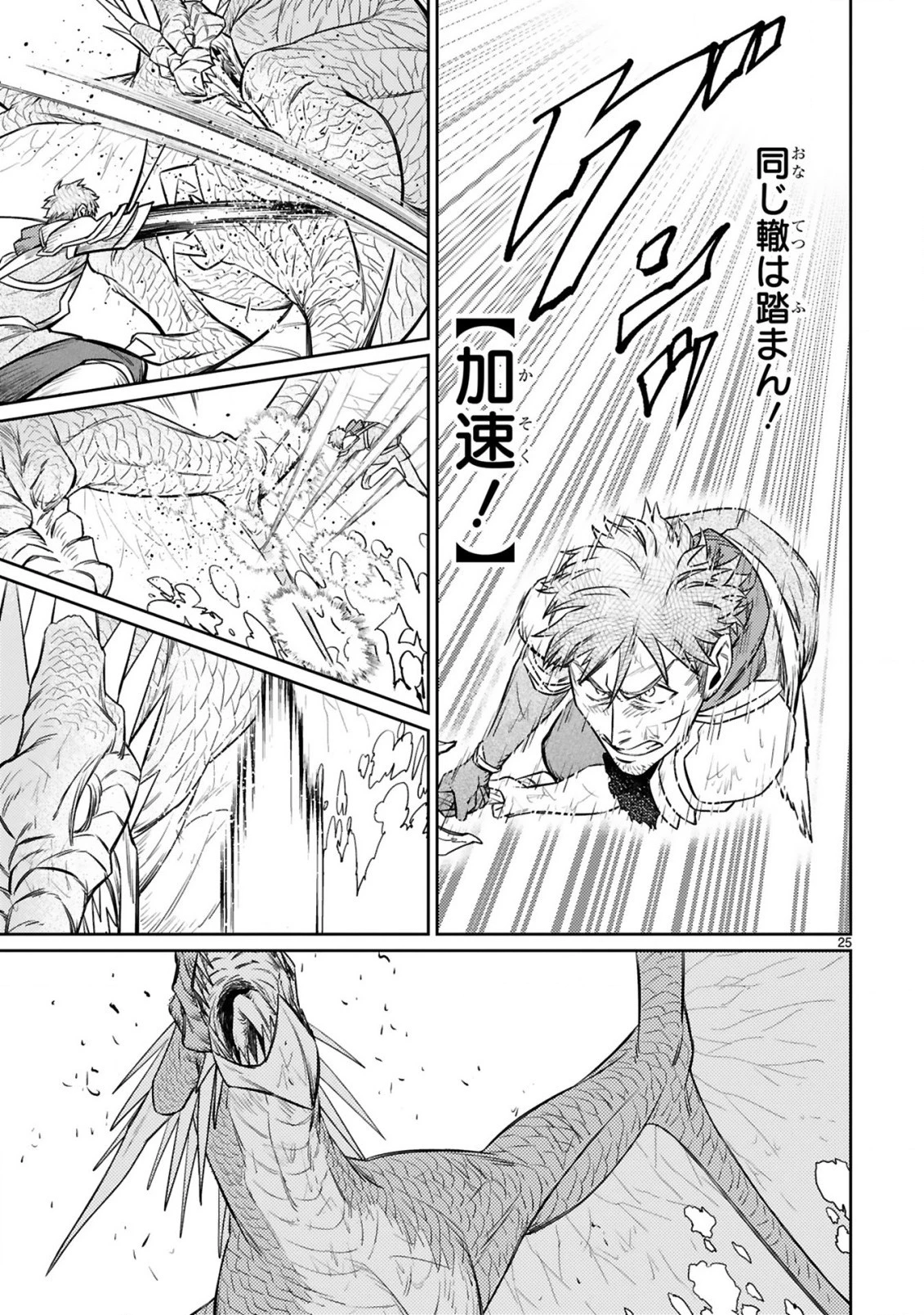 アラフォー冒険者、伝説となる　～SSランクの娘に強化されたらSSSランクになりました～ 第8.2話 - 10