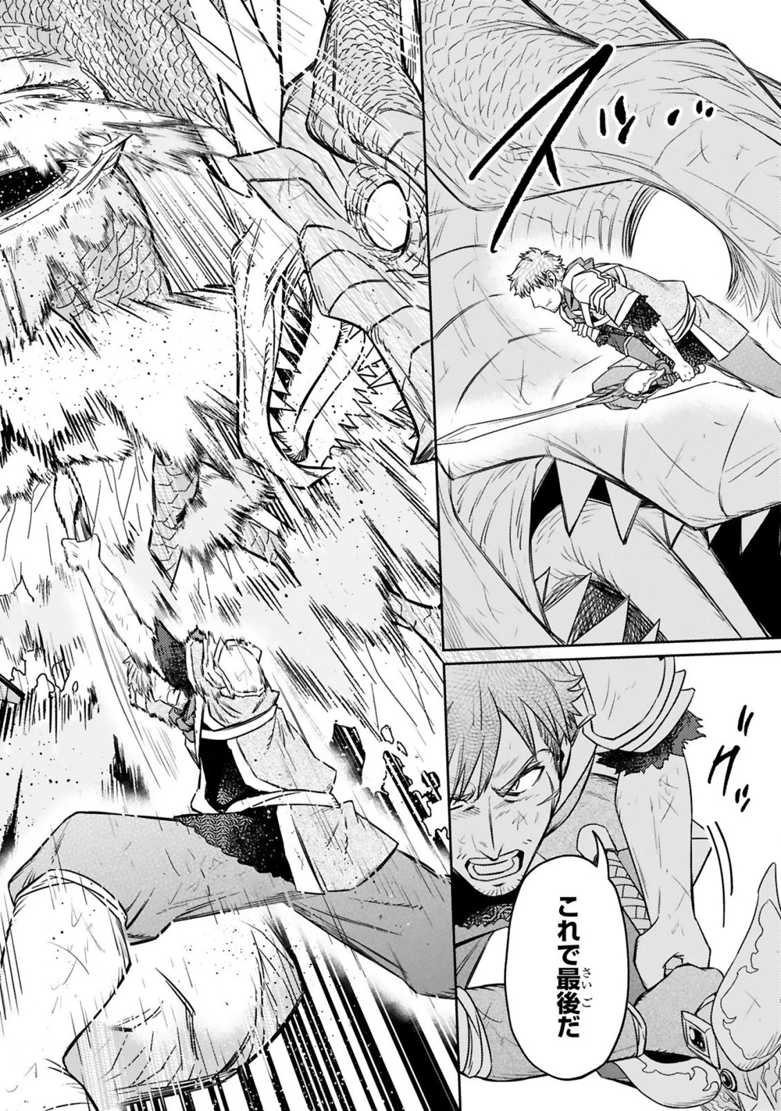 アラフォー冒険者、伝説となる　～SSランクの娘に強化されたらSSSランクになりました～ 第8.2話 - 11