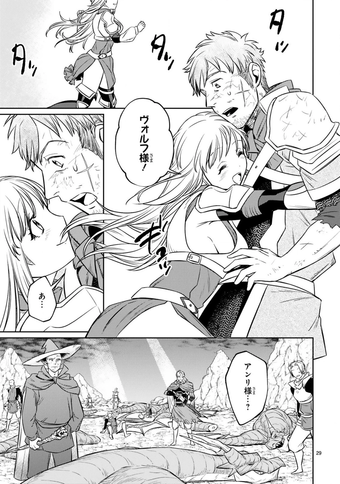 アラフォー冒険者、伝説となる　～SSランクの娘に強化されたらSSSランクになりました～ 第8.2話 - 14