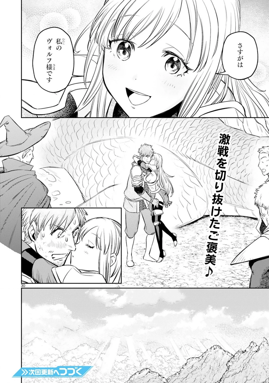 アラフォー冒険者、伝説となる　～SSランクの娘に強化されたらSSSランクになりました～ 第8.2話 - 15