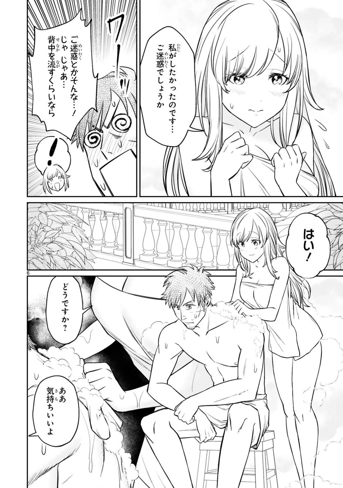 アラフォー冒険者、伝説となる　～SSランクの娘に強化されたらSSSランクになりました～ 第9.1話 - 6