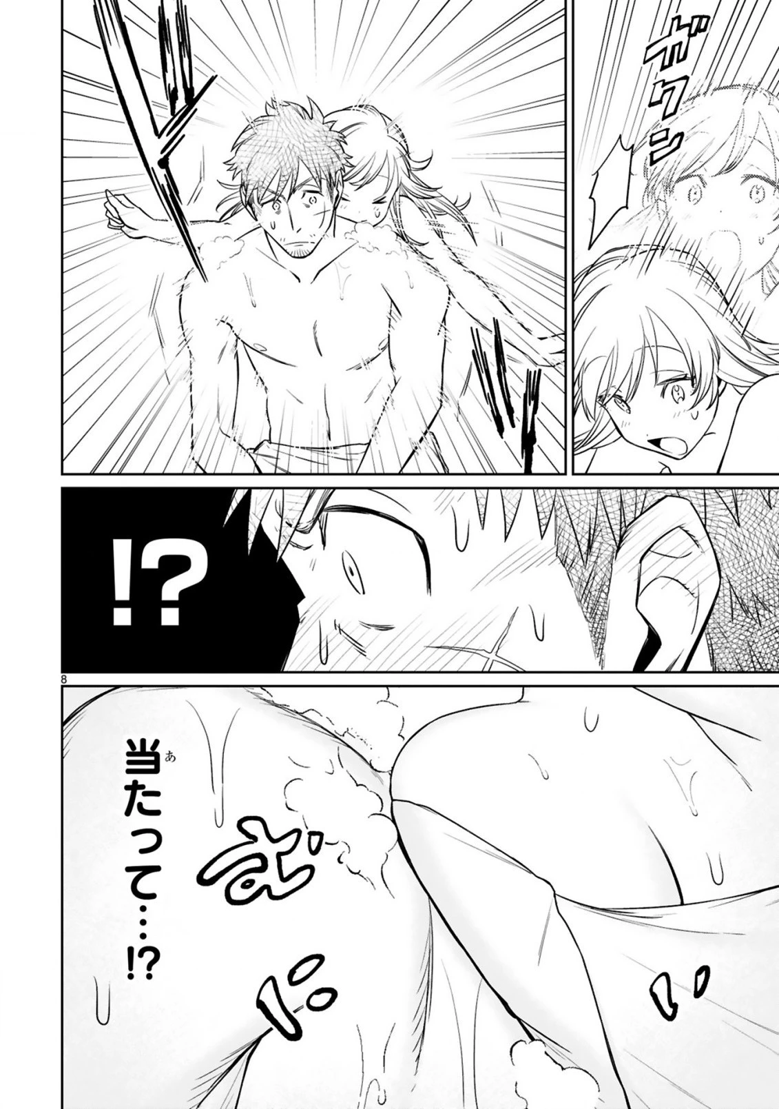 アラフォー冒険者、伝説となる　～SSランクの娘に強化されたらSSSランクになりました～ 第9.1話 - 8