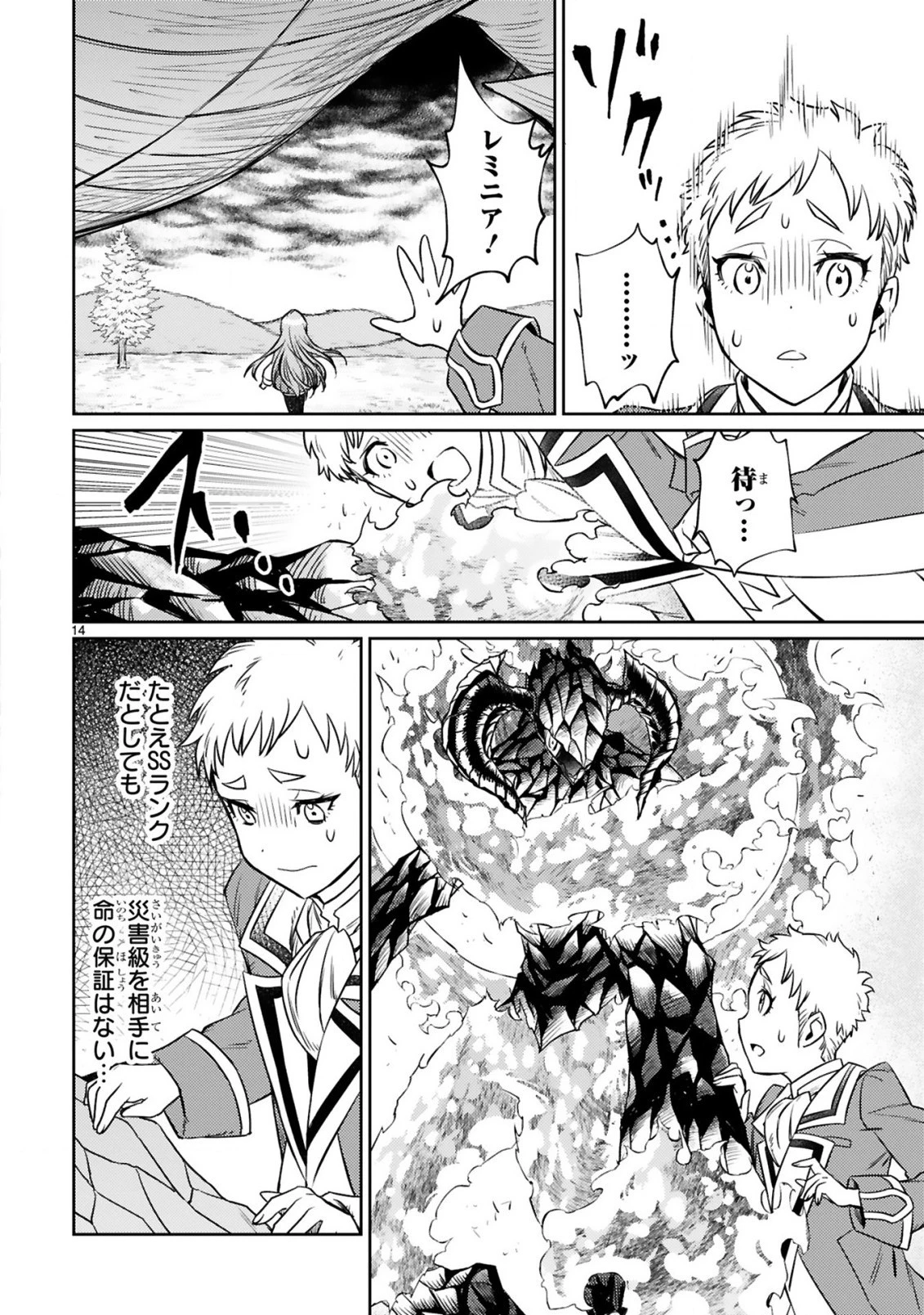 アラフォー冒険者、伝説となる　～SSランクの娘に強化されたらSSSランクになりました～ 第10.2話 - 3