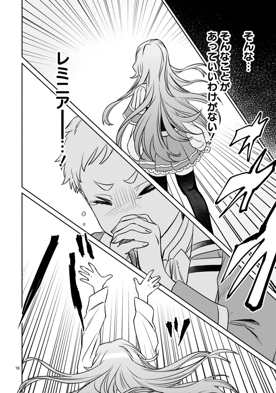 アラフォー冒険者、伝説となる　～SSランクの娘に強化されたらSSSランクになりました～ 第10.2話 - 5