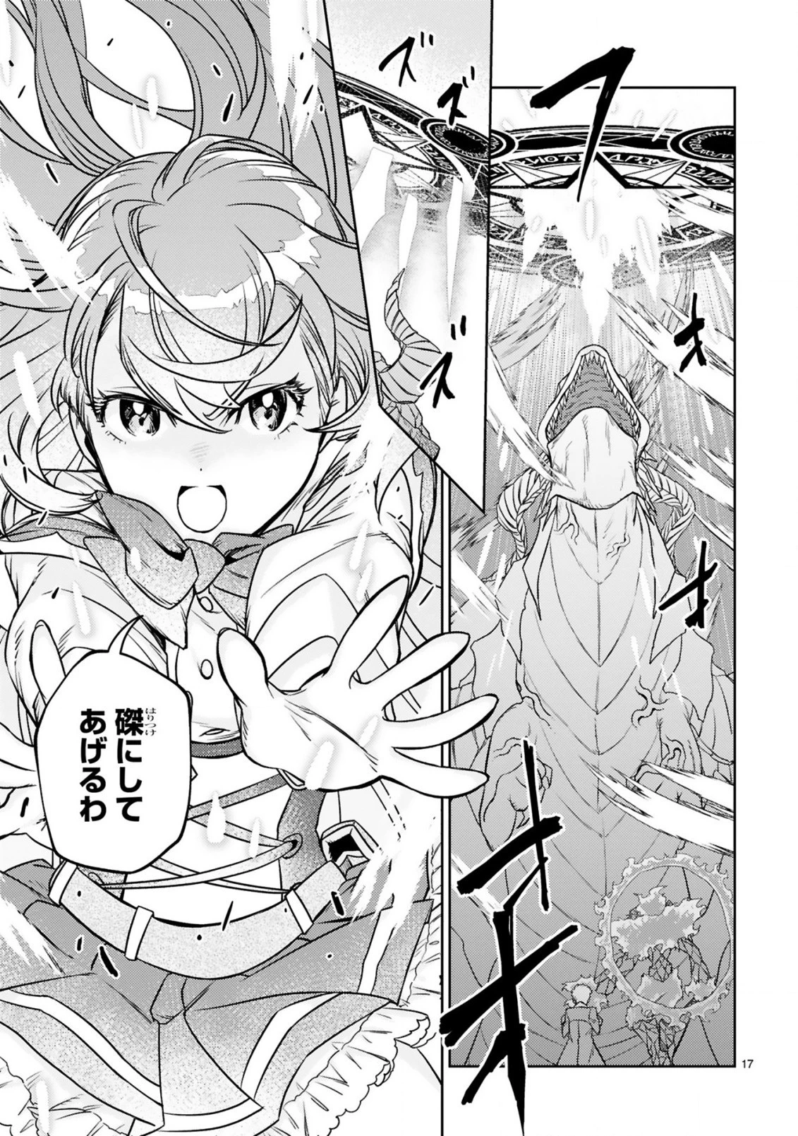 アラフォー冒険者、伝説となる　～SSランクの娘に強化されたらSSSランクになりました～ 第10.2話 - 6