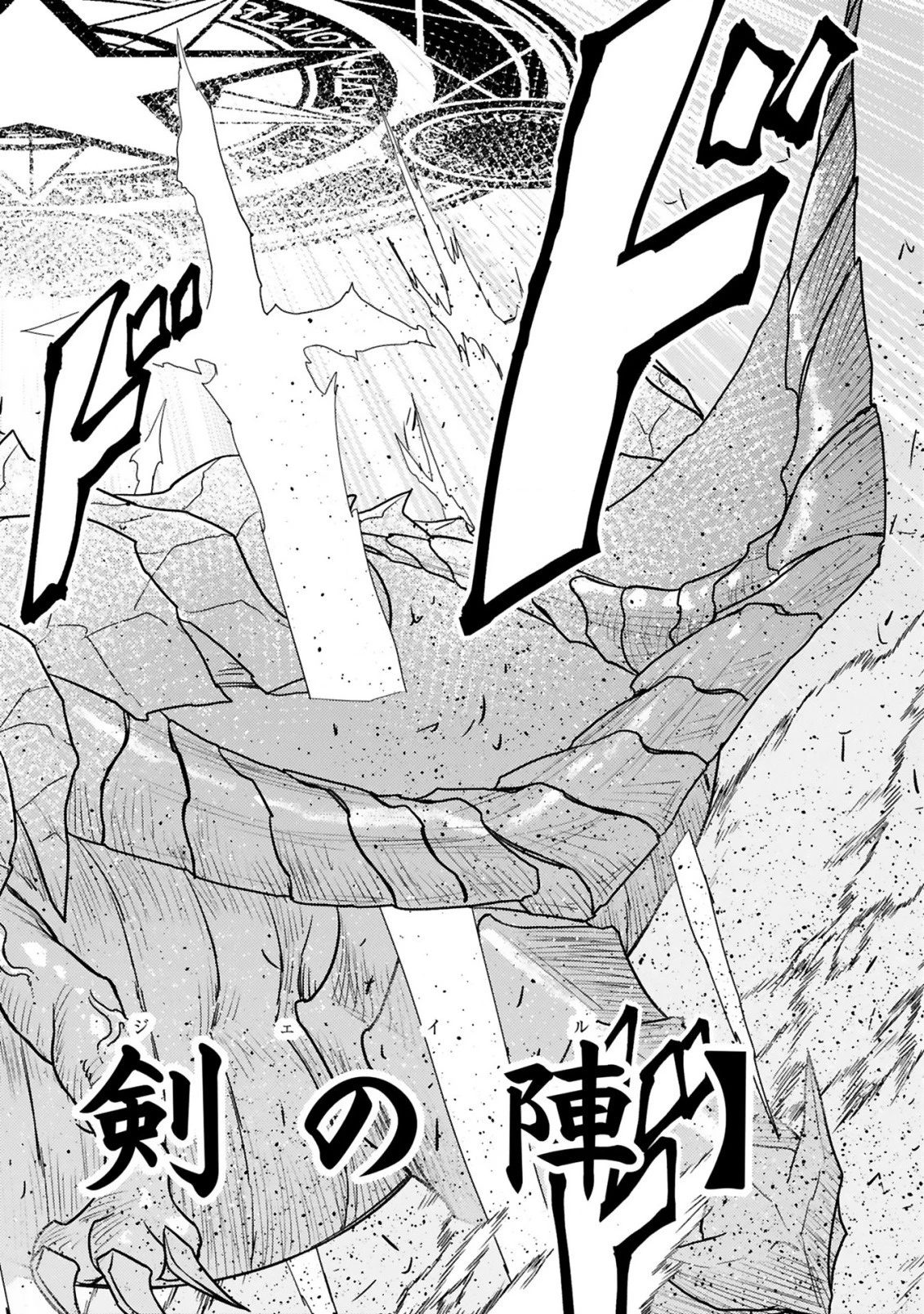 アラフォー冒険者、伝説となる　～SSランクの娘に強化されたらSSSランクになりました～ 第10.2話 - 7