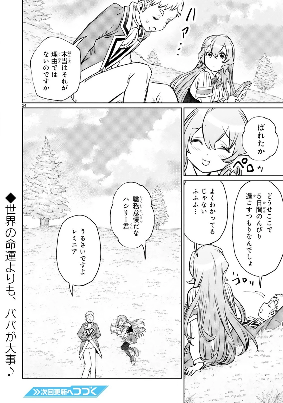 アラフォー冒険者、伝説となる　～SSランクの娘に強化されたらSSSランクになりました～ 第10.2話 - 13