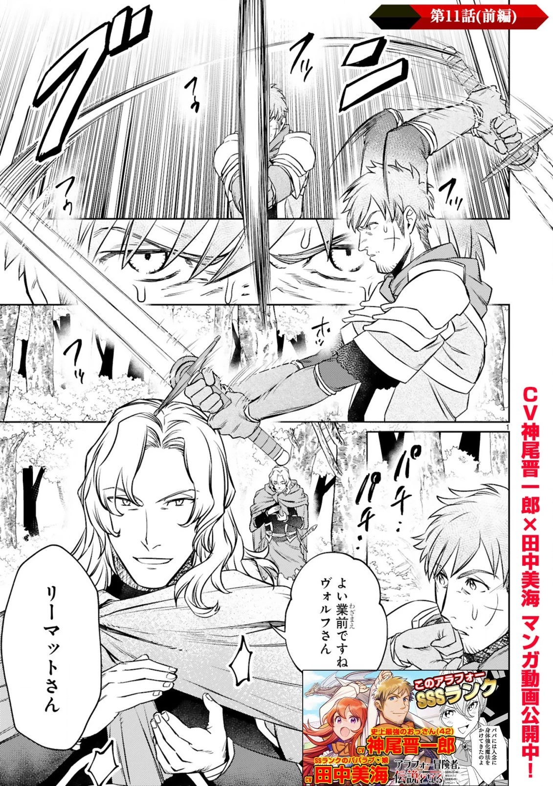 アラフォー冒険者、伝説となる　～SSランクの娘に強化されたらSSSランクになりました～ 第11.1話 - 1