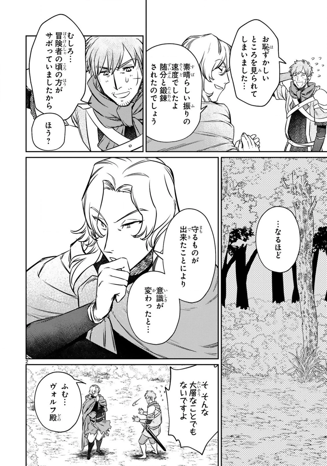 アラフォー冒険者、伝説となる　～SSランクの娘に強化されたらSSSランクになりました～ 第11.1話 - 2