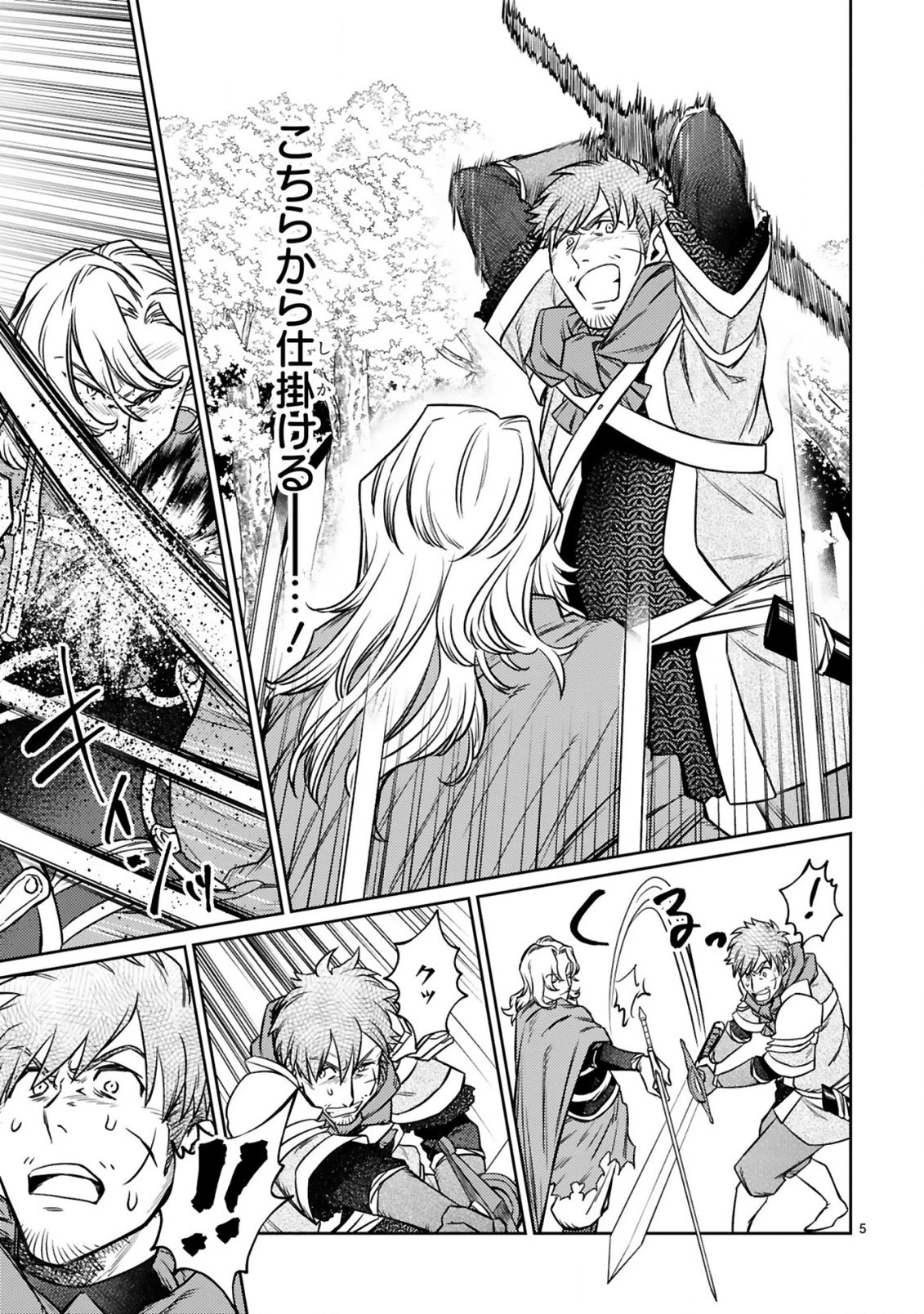 アラフォー冒険者、伝説となる　～SSランクの娘に強化されたらSSSランクになりました～ 第11.1話 - 5