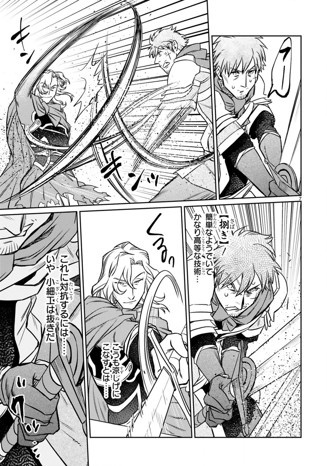 アラフォー冒険者、伝説となる　～SSランクの娘に強化されたらSSSランクになりました～ 第11.1話 - 7