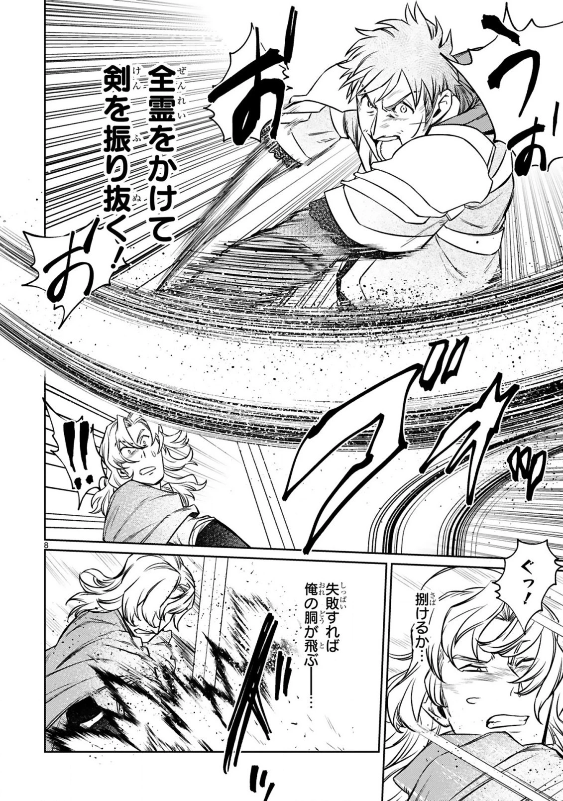 アラフォー冒険者、伝説となる　～SSランクの娘に強化されたらSSSランクになりました～ 第11.1話 - 8