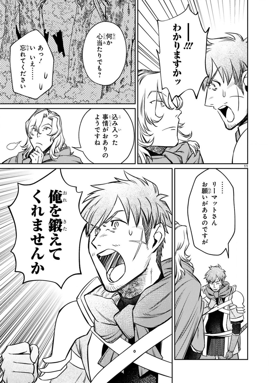 アラフォー冒険者、伝説となる　～SSランクの娘に強化されたらSSSランクになりました～ 第11.1話 - 11