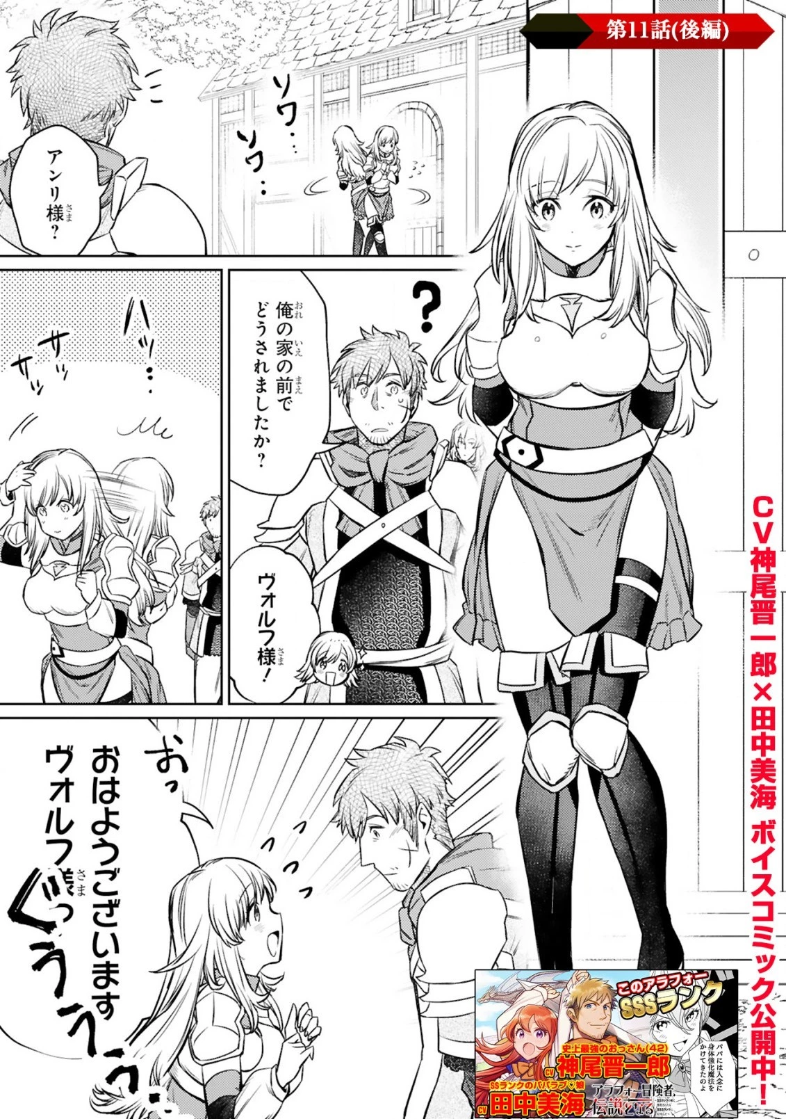 アラフォー冒険者、伝説となる　～SSランクの娘に強化されたらSSSランクになりました～ 第11.2話 - 1