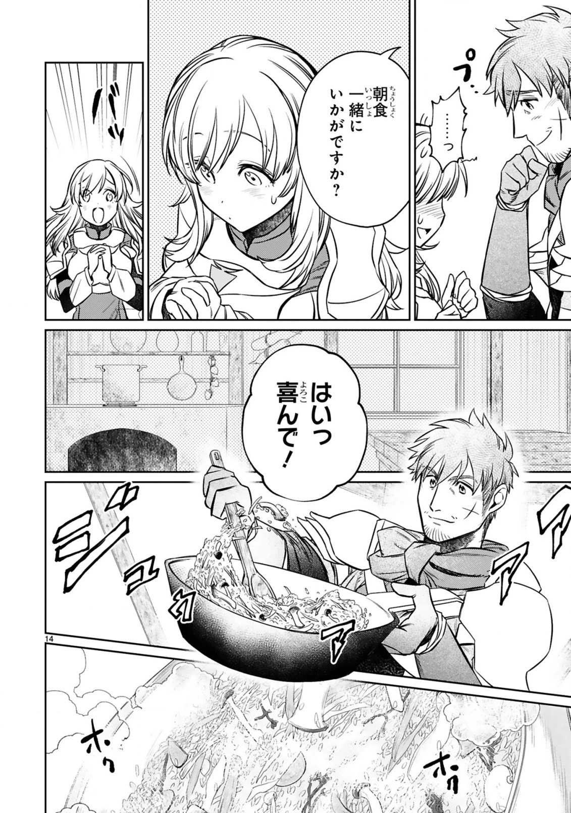 アラフォー冒険者、伝説となる　～SSランクの娘に強化されたらSSSランクになりました～ 第11.2話 - 2