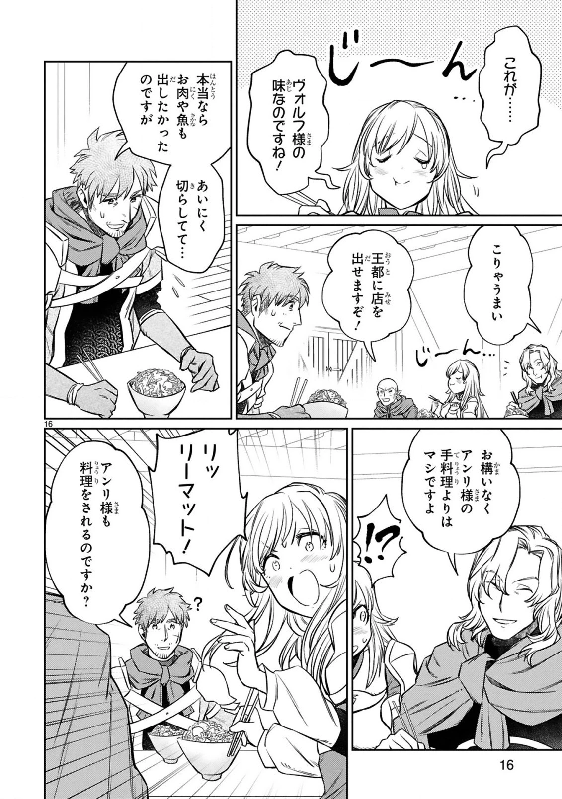 アラフォー冒険者、伝説となる　～SSランクの娘に強化されたらSSSランクになりました～ 第11.2話 - 4