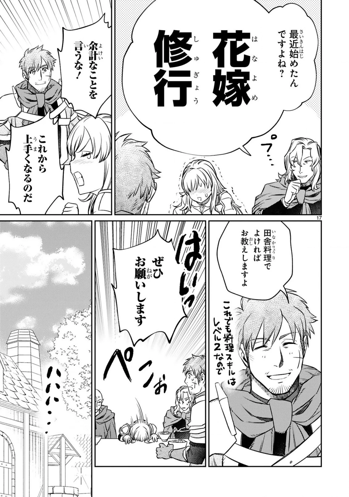 アラフォー冒険者、伝説となる　～SSランクの娘に強化されたらSSSランクになりました～ 第11.2話 - 5