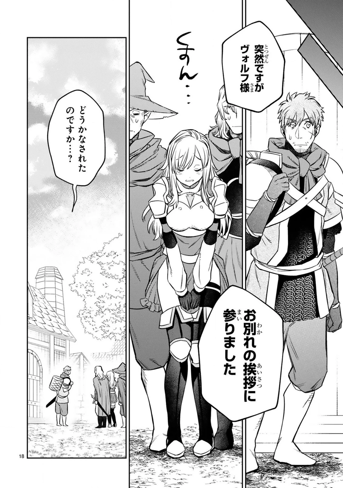 アラフォー冒険者、伝説となる　～SSランクの娘に強化されたらSSSランクになりました～ 第11.2話 - 6