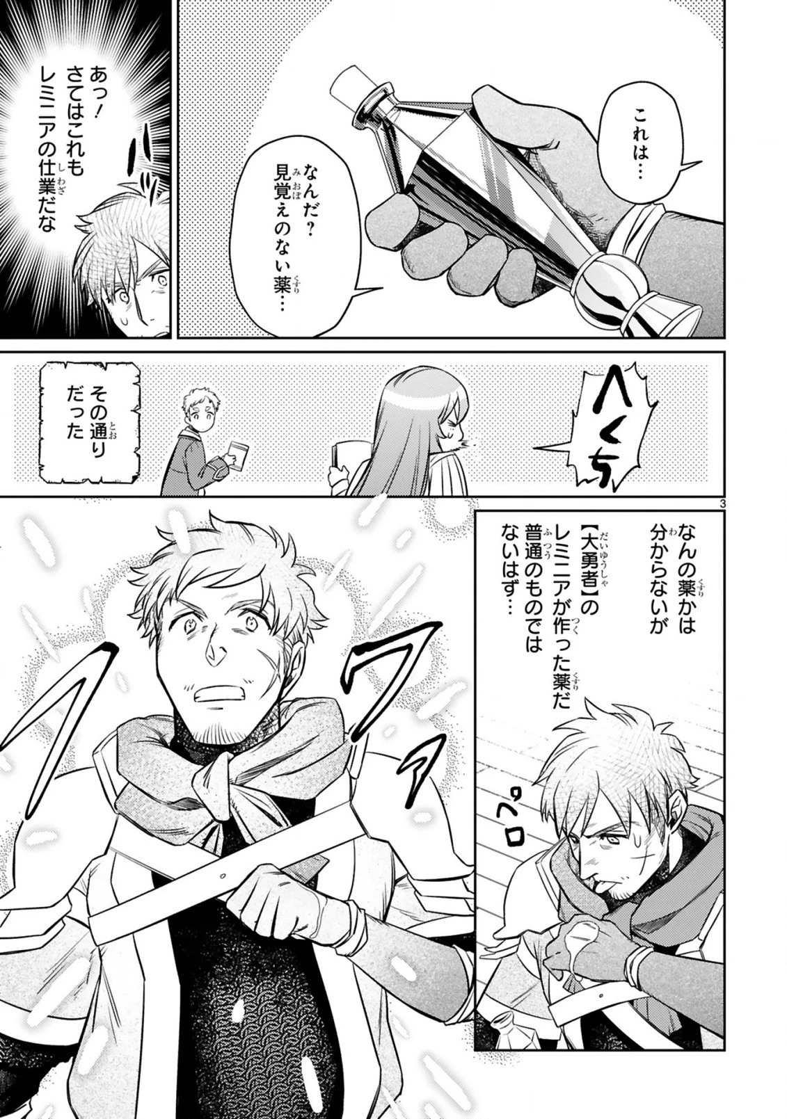 アラフォー冒険者、伝説となる　～SSランクの娘に強化されたらSSSランクになりました～ 第12.1話 - 3