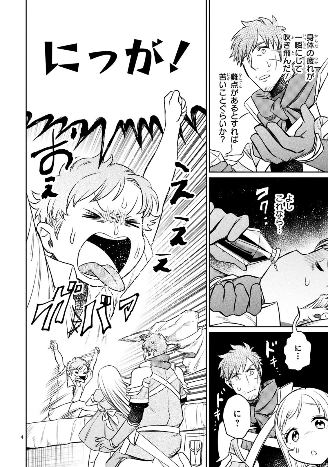 アラフォー冒険者、伝説となる　～SSランクの娘に強化されたらSSSランクになりました～ 第12.1話 - 4