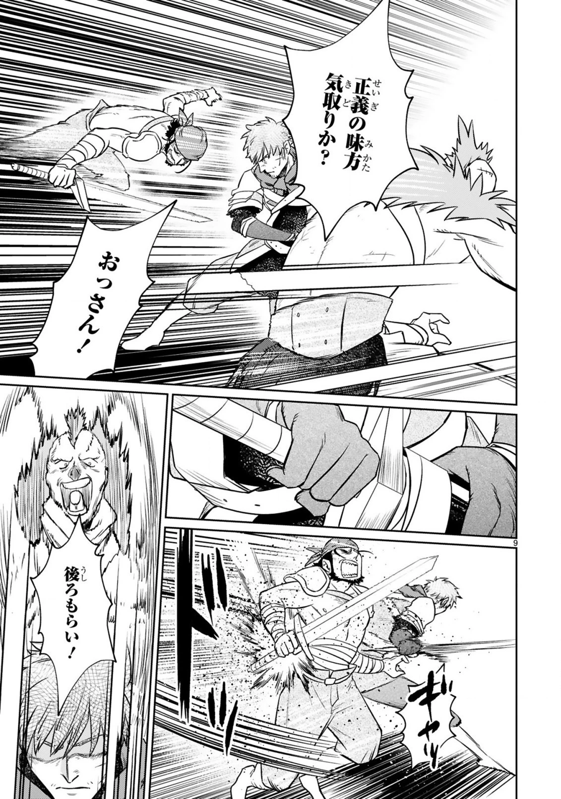 アラフォー冒険者、伝説となる　～SSランクの娘に強化されたらSSSランクになりました～ 第12.1話 - 9