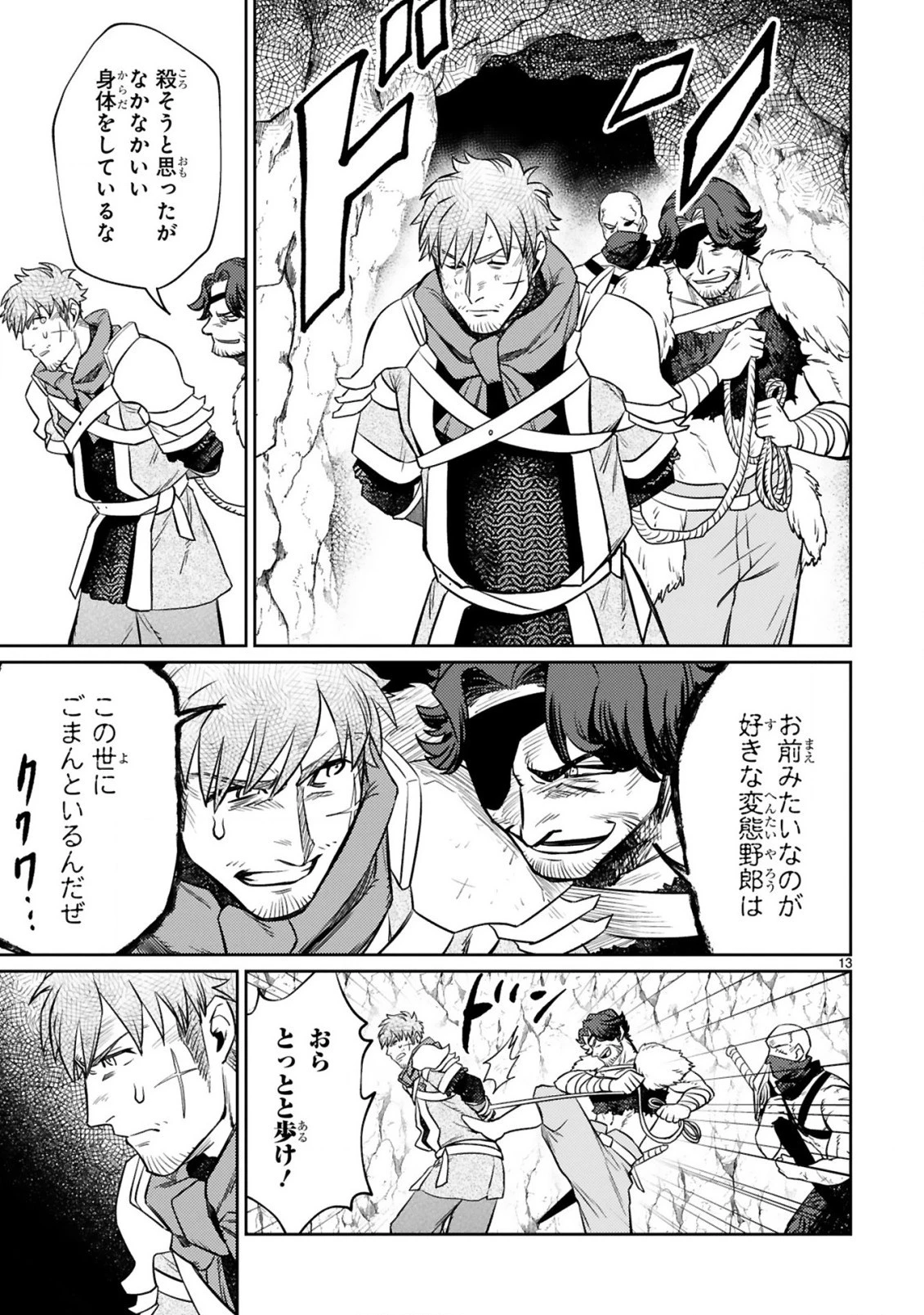 アラフォー冒険者、伝説となる　～SSランクの娘に強化されたらSSSランクになりました～ 第12.2話 - 3