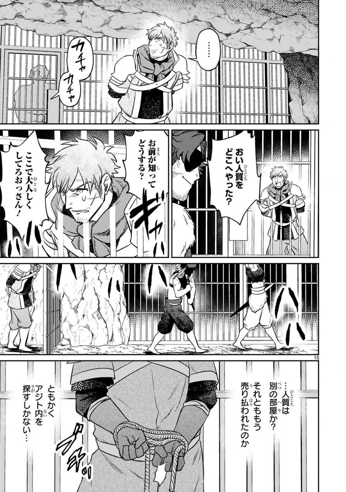 アラフォー冒険者、伝説となる　～SSランクの娘に強化されたらSSSランクになりました～ 第12.2話 - 5