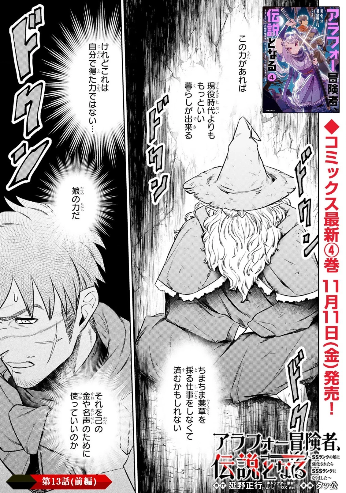 アラフォー冒険者、伝説となる　～SSランクの娘に強化されたらSSSランクになりました～ 第13.1話 - 1