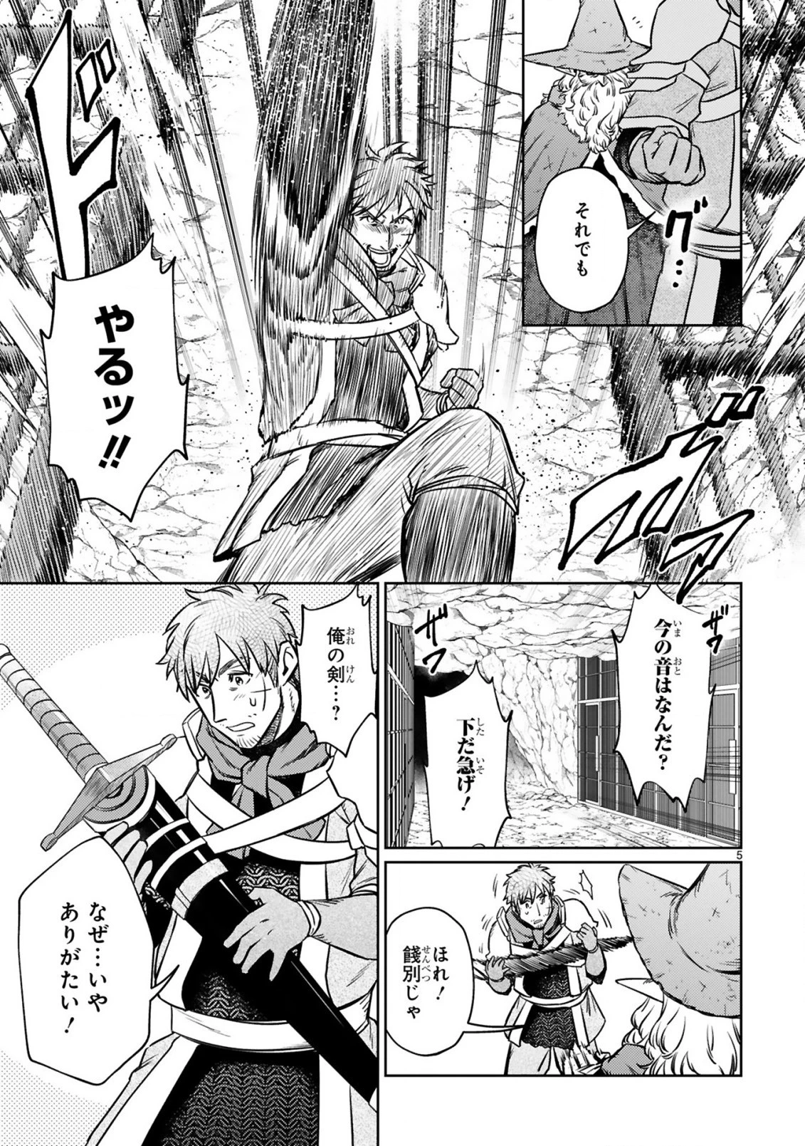 アラフォー冒険者、伝説となる　～SSランクの娘に強化されたらSSSランクになりました～ 第13.1話 - 5