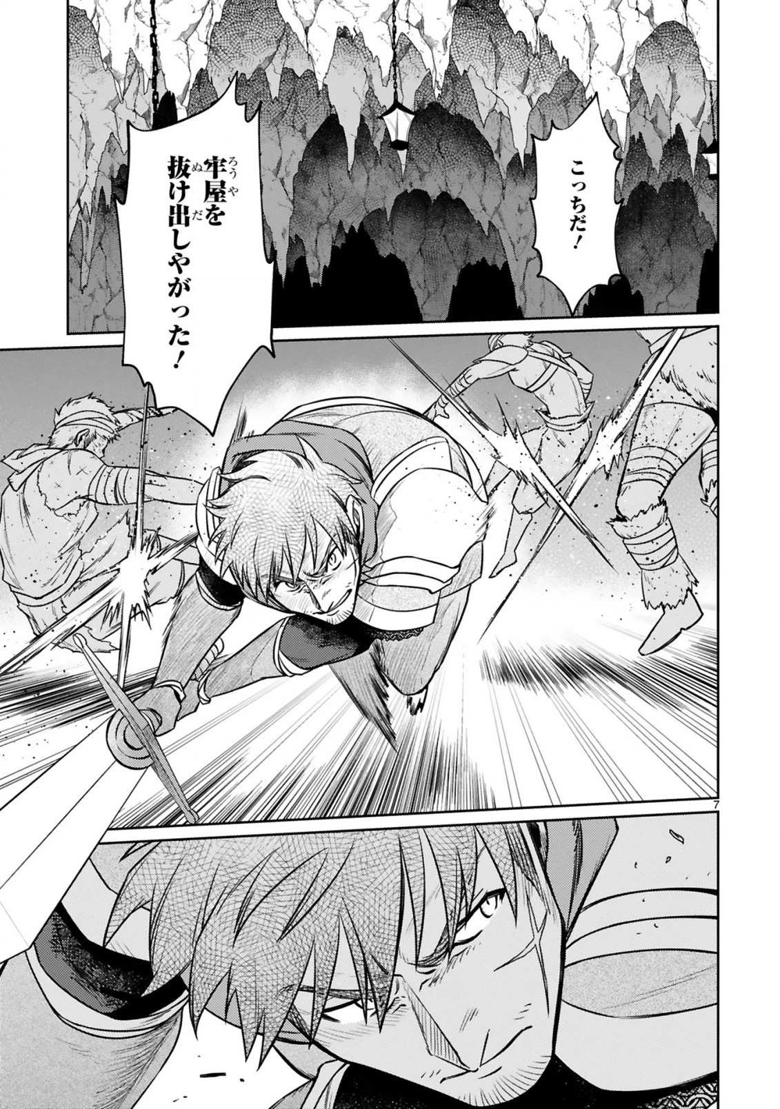 アラフォー冒険者、伝説となる　～SSランクの娘に強化されたらSSSランクになりました～ 第13.1話 - 7