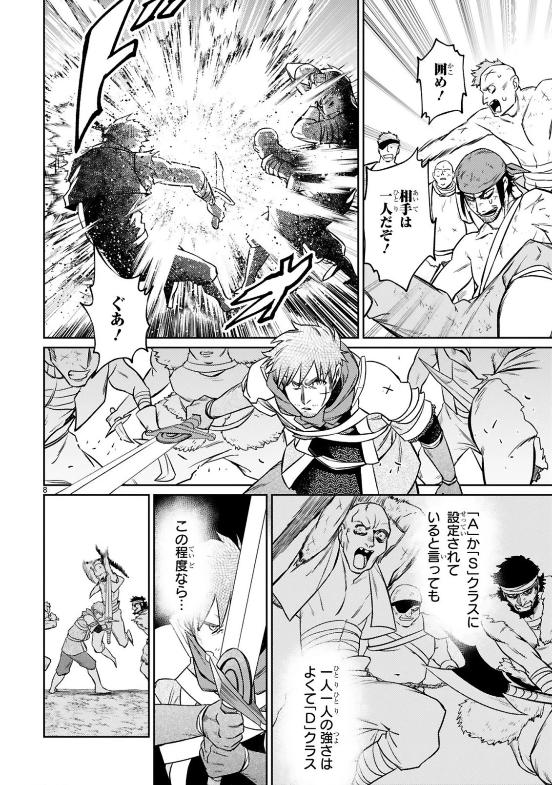 アラフォー冒険者、伝説となる　～SSランクの娘に強化されたらSSSランクになりました～ 第13.1話 - 8