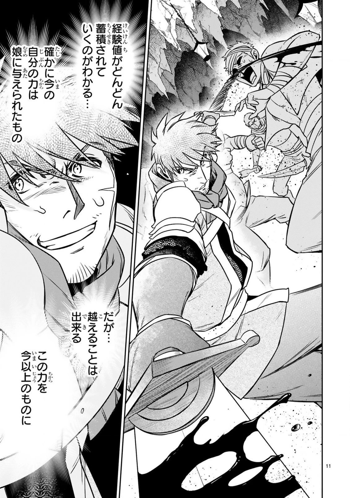 アラフォー冒険者、伝説となる　～SSランクの娘に強化されたらSSSランクになりました～ 第13.1話 - 11