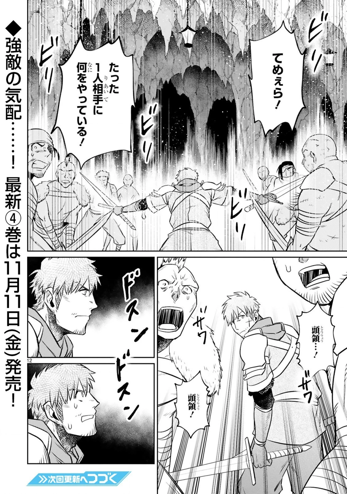 アラフォー冒険者、伝説となる　～SSランクの娘に強化されたらSSSランクになりました～ 第13.1話 - 12