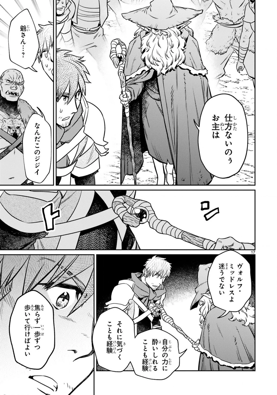 アラフォー冒険者、伝説となる　～SSランクの娘に強化されたらSSSランクになりました～ 第13.2話 - 5