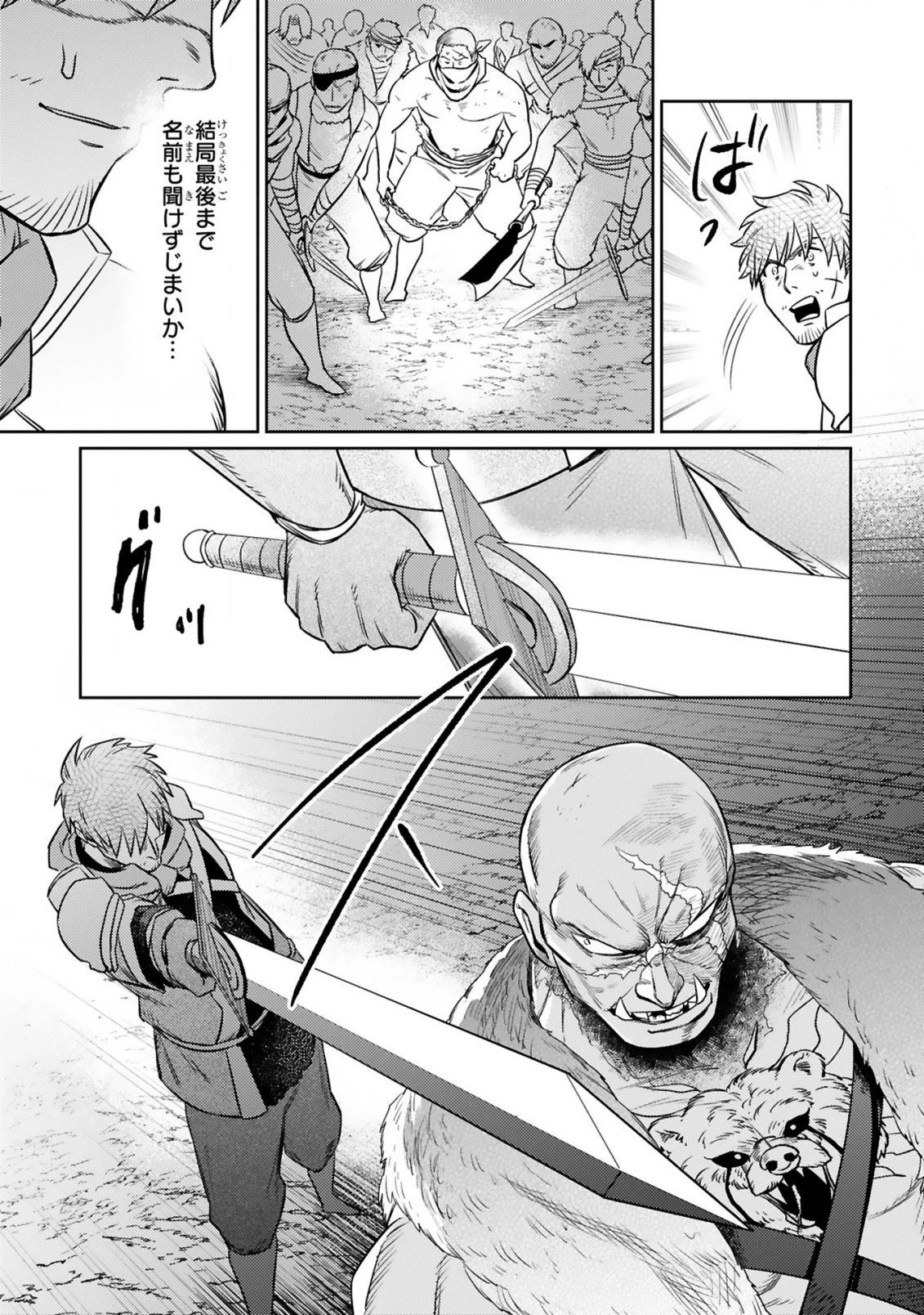 アラフォー冒険者、伝説となる　～SSランクの娘に強化されたらSSSランクになりました～ 第13.2話 - 7