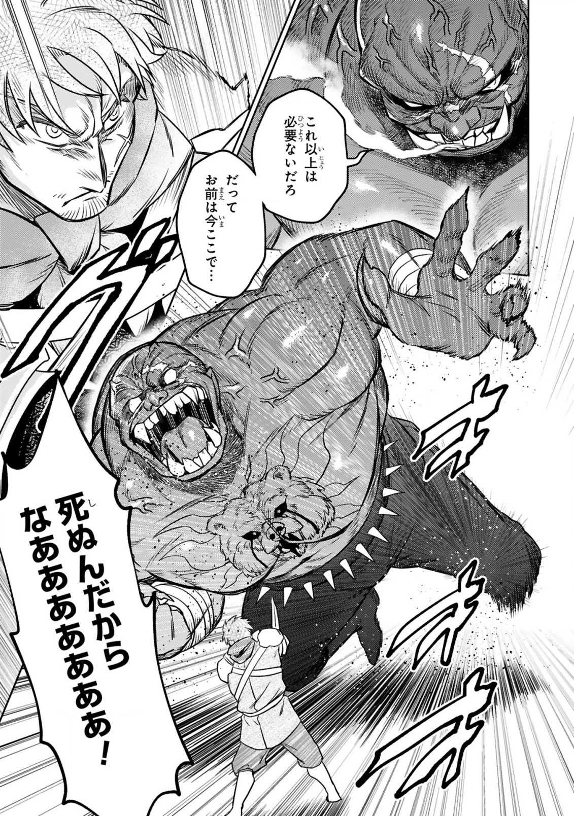 アラフォー冒険者、伝説となる　～SSランクの娘に強化されたらSSSランクになりました～ 第13.2話 - 11