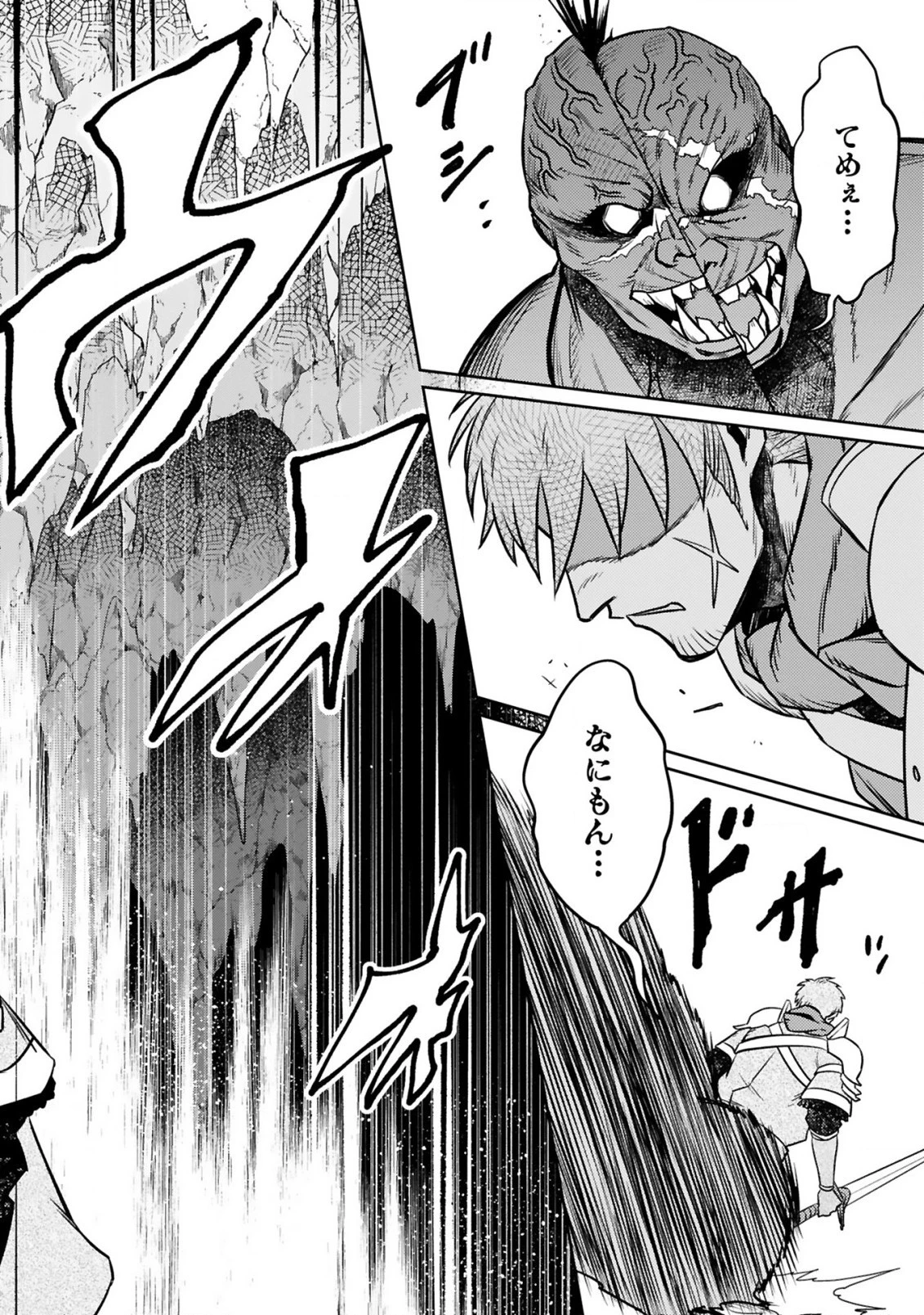 アラフォー冒険者、伝説となる　～SSランクの娘に強化されたらSSSランクになりました～ 第13.2話 - 14