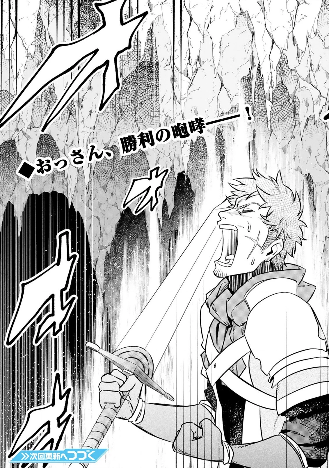 アラフォー冒険者、伝説となる　～SSランクの娘に強化されたらSSSランクになりました～ 第13.2話 - 15