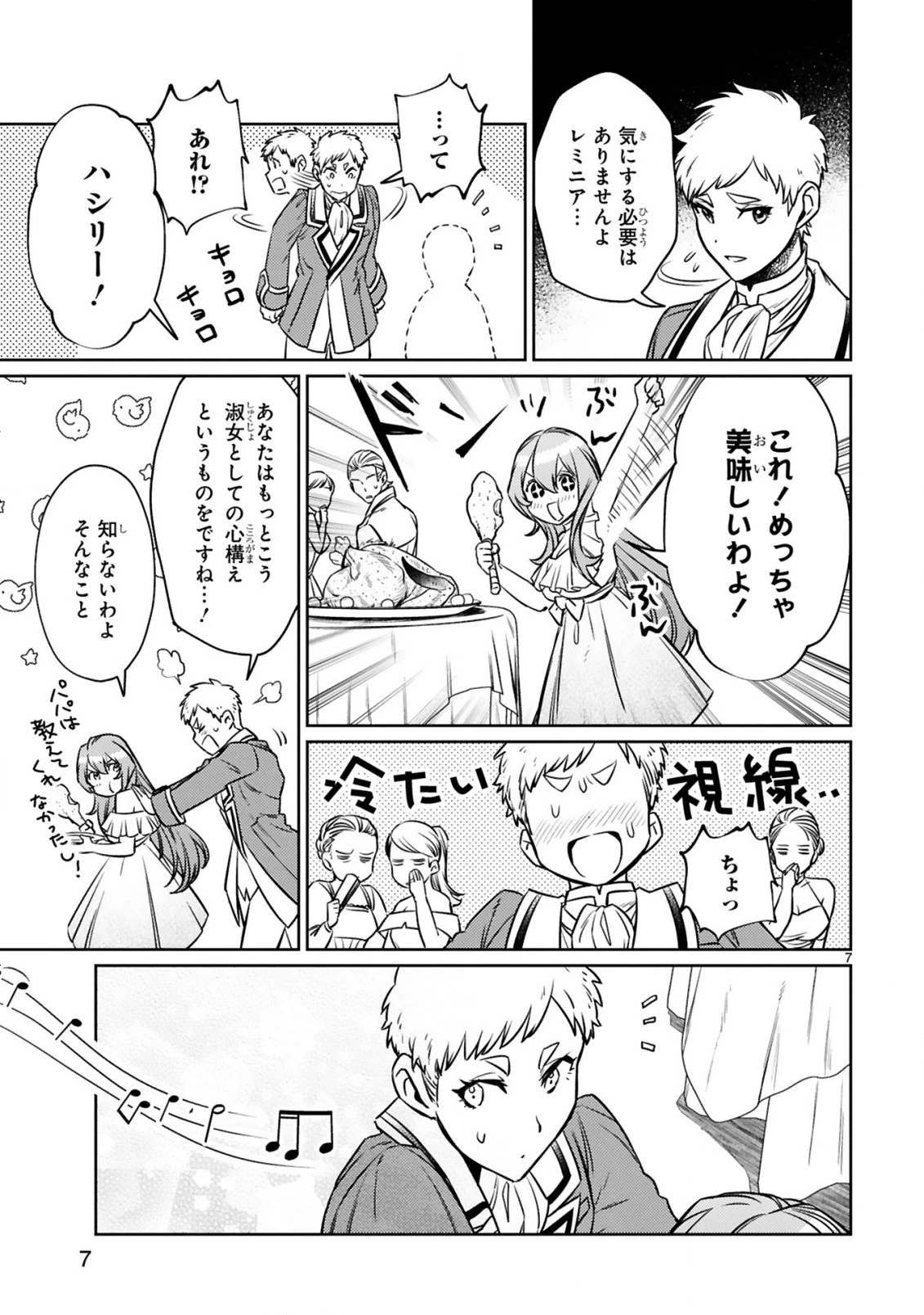 アラフォー冒険者、伝説となる　～SSランクの娘に強化されたらSSSランクになりました～ 第14.1話 - 7