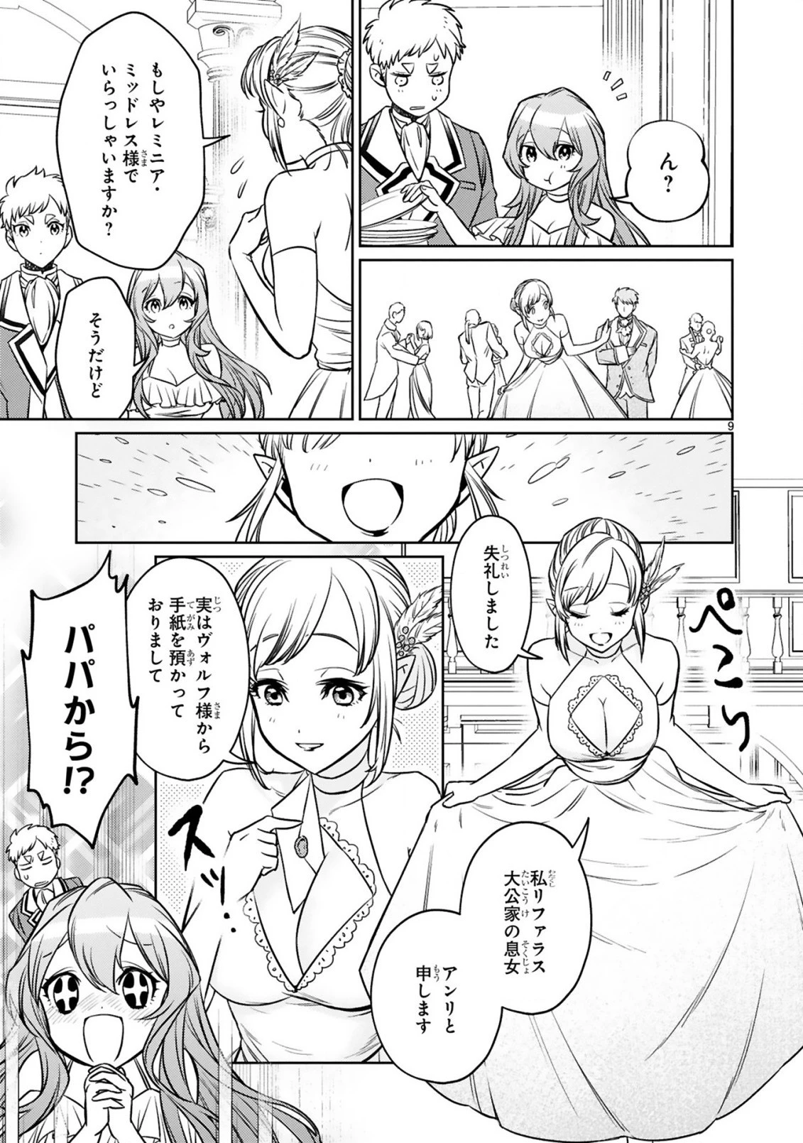 アラフォー冒険者、伝説となる　～SSランクの娘に強化されたらSSSランクになりました～ 第14.1話 - 9