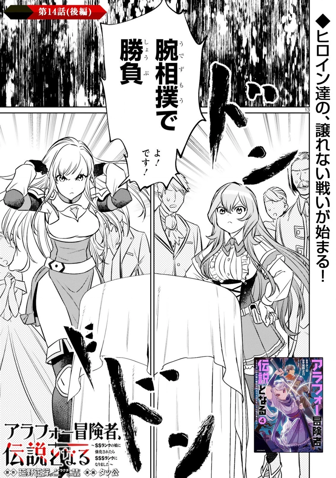 アラフォー冒険者、伝説となる　～SSランクの娘に強化されたらSSSランクになりました～ 第14.2話 - 1