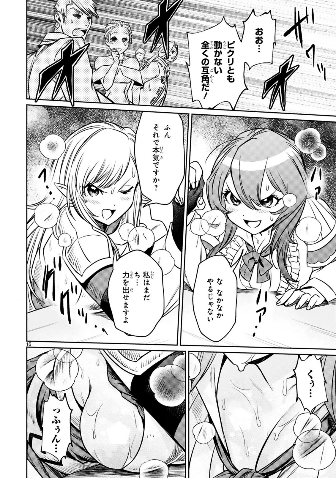 アラフォー冒険者、伝説となる　～SSランクの娘に強化されたらSSSランクになりました～ 第14.2話 - 4