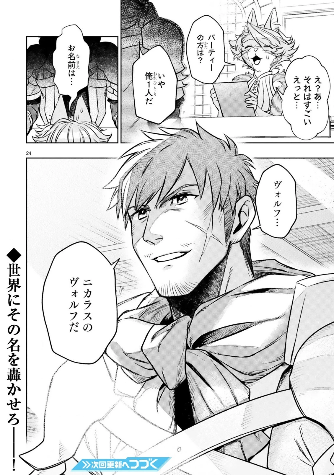 アラフォー冒険者、伝説となる　～SSランクの娘に強化されたらSSSランクになりました～ 第14.2話 - 12