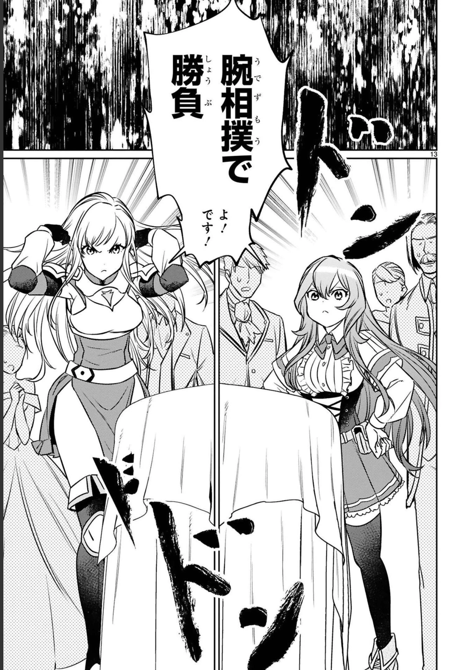 アラフォー冒険者、伝説となる　～SSランクの娘に強化されたらSSSランクになりました～ 第14.3話 - 1