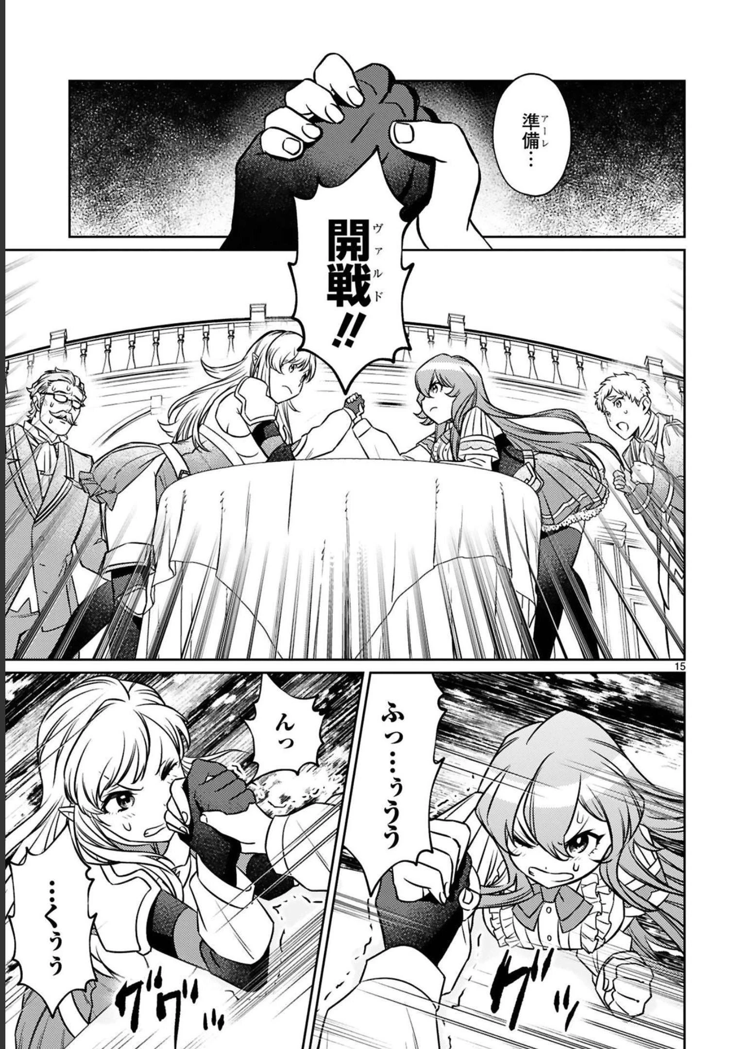 アラフォー冒険者、伝説となる　～SSランクの娘に強化されたらSSSランクになりました～ 第14.3話 - 3