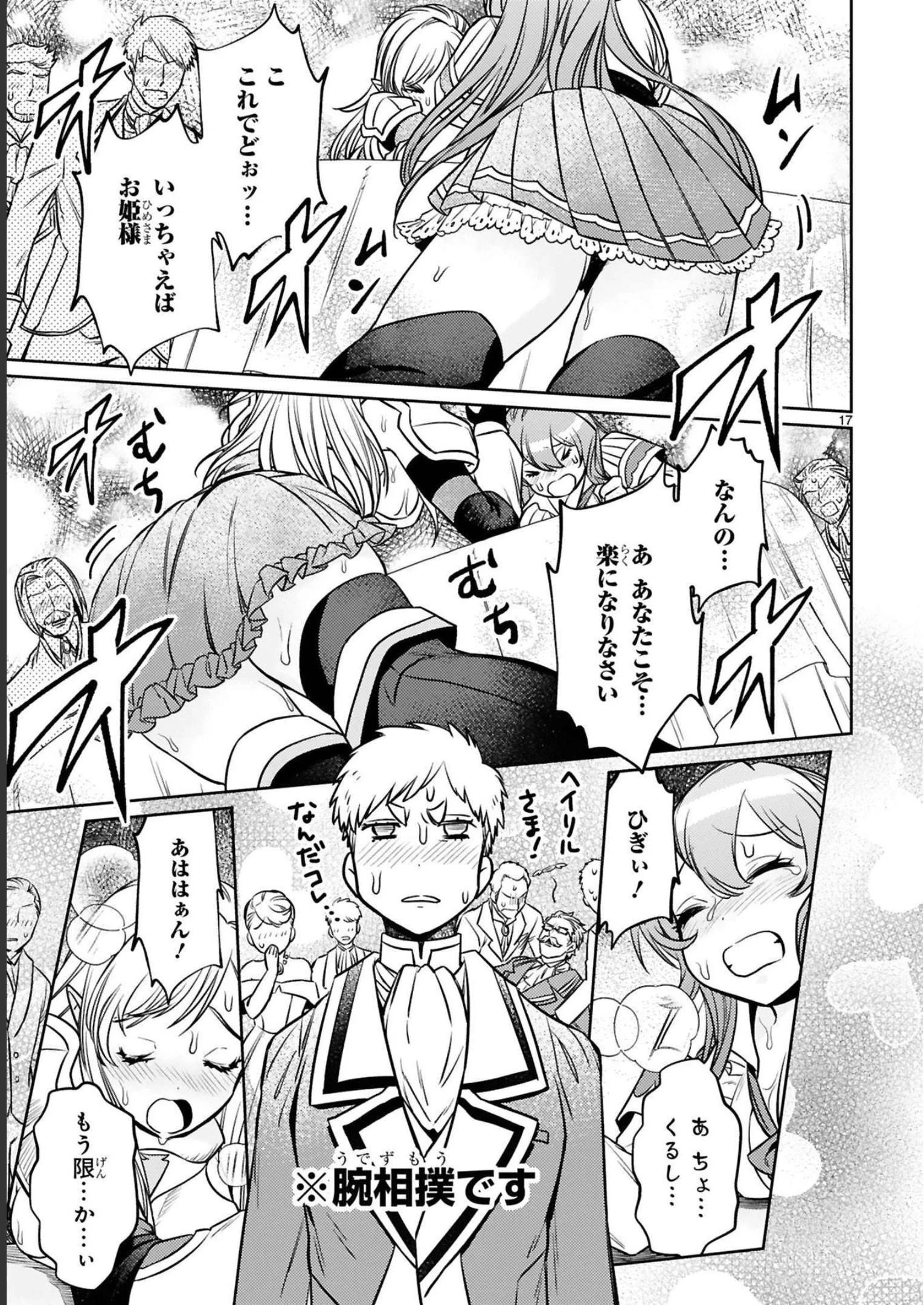 アラフォー冒険者、伝説となる　～SSランクの娘に強化されたらSSSランクになりました～ 第14.3話 - 5