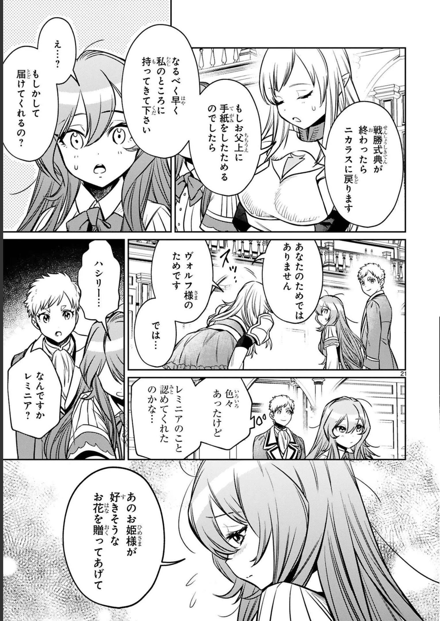 アラフォー冒険者、伝説となる　～SSランクの娘に強化されたらSSSランクになりました～ 第14.3話 - 9