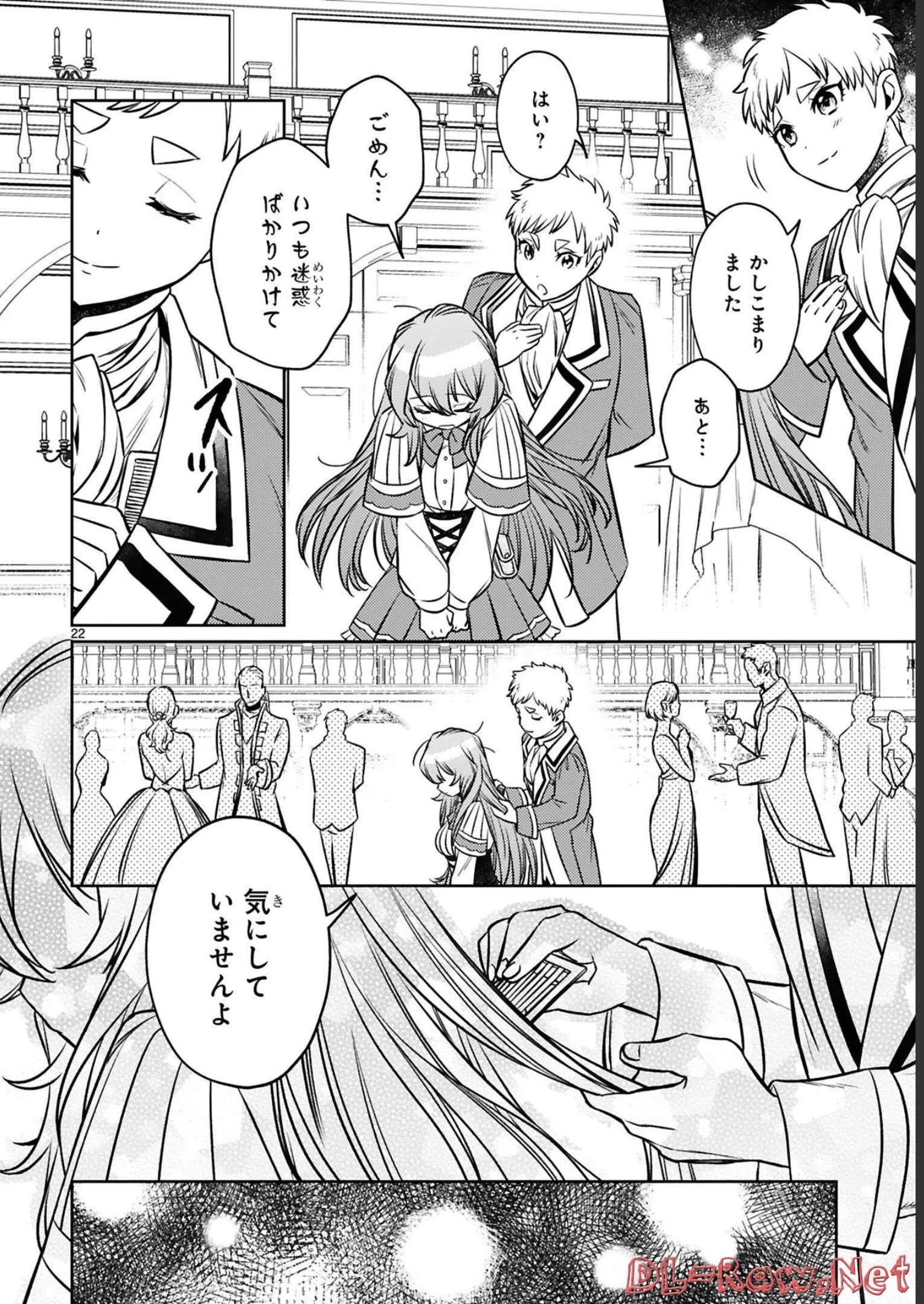 アラフォー冒険者、伝説となる　～SSランクの娘に強化されたらSSSランクになりました～ 第14.3話 - 10