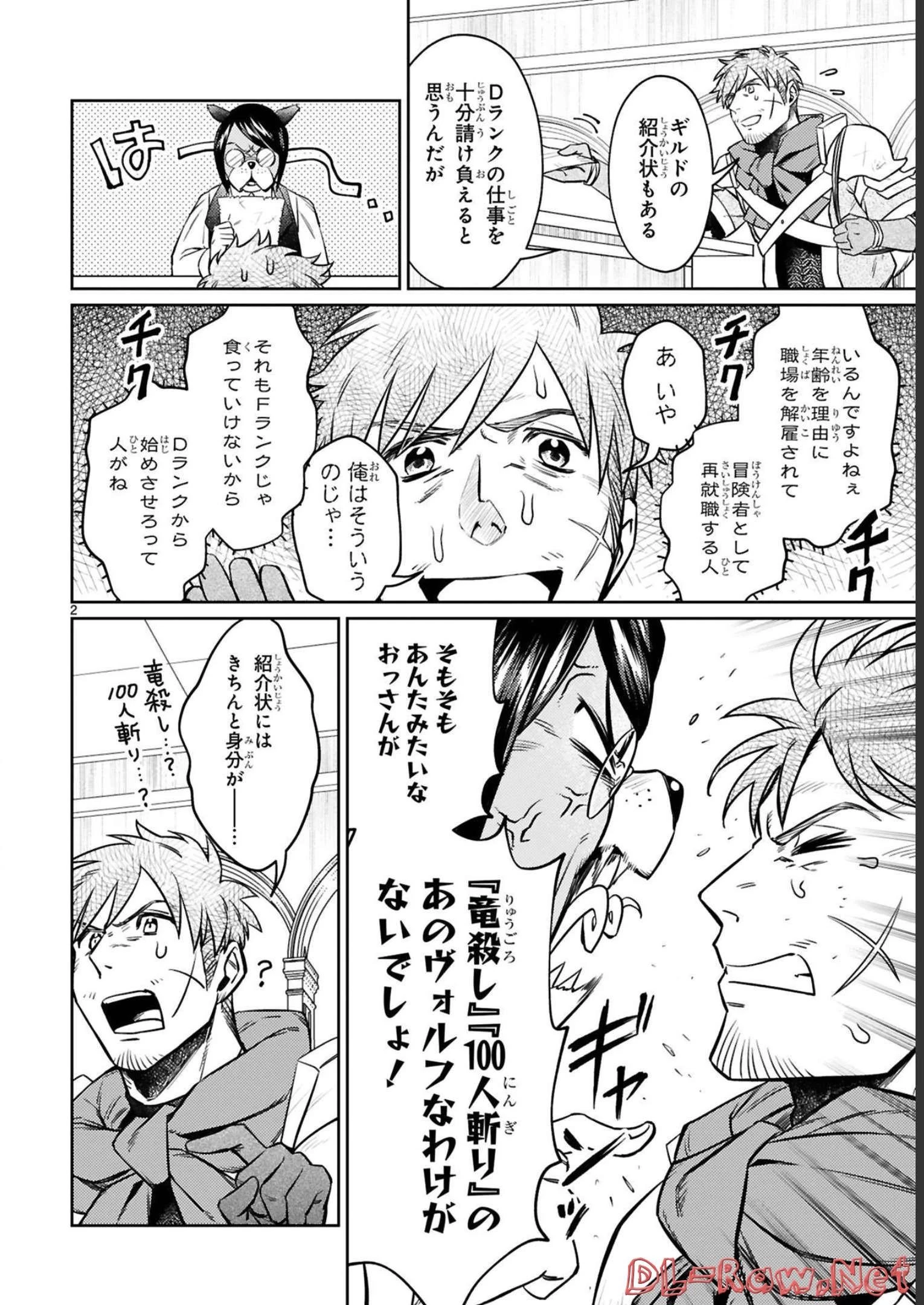 アラフォー冒険者、伝説となる　～SSランクの娘に強化されたらSSSランクになりました～ 第15話 - 2